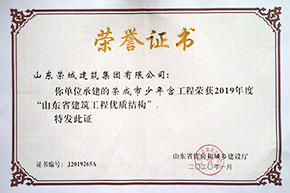 省榮成少年宮優(yōu)質(zhì)結構.jpg
